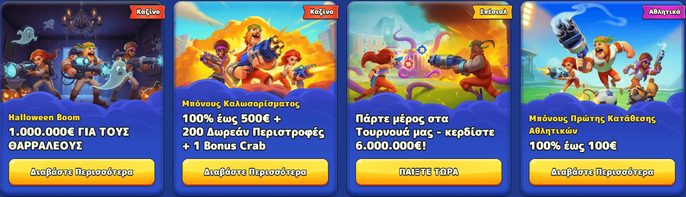 pistolo-casino-προσφορών